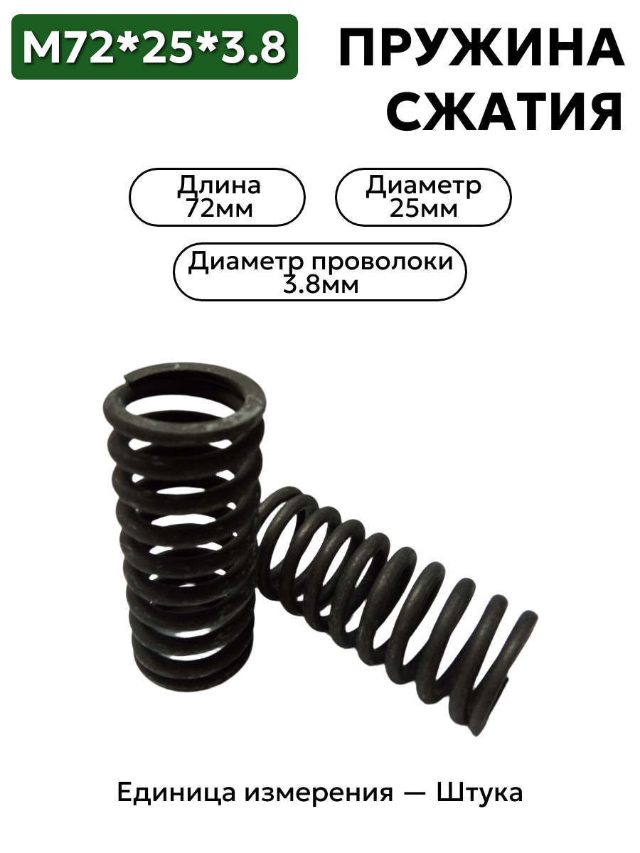 пружина сжатия 72х25х3,8 в интернет-магазине НМК