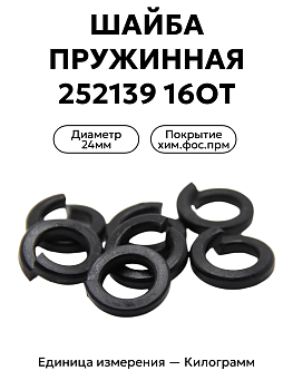 шайба 252139 п2 16от в Нижнем Новгороде
