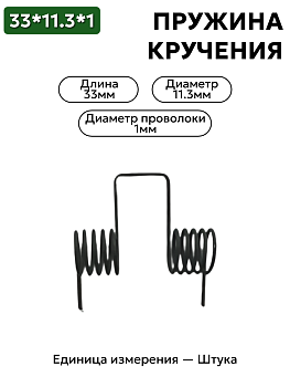 пружина кручения 33х11,3х1,0 в Нижнем Новгороде
