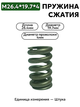 пружина сжатия 26,4х19,7х4,0 в Нижнем Новгороде